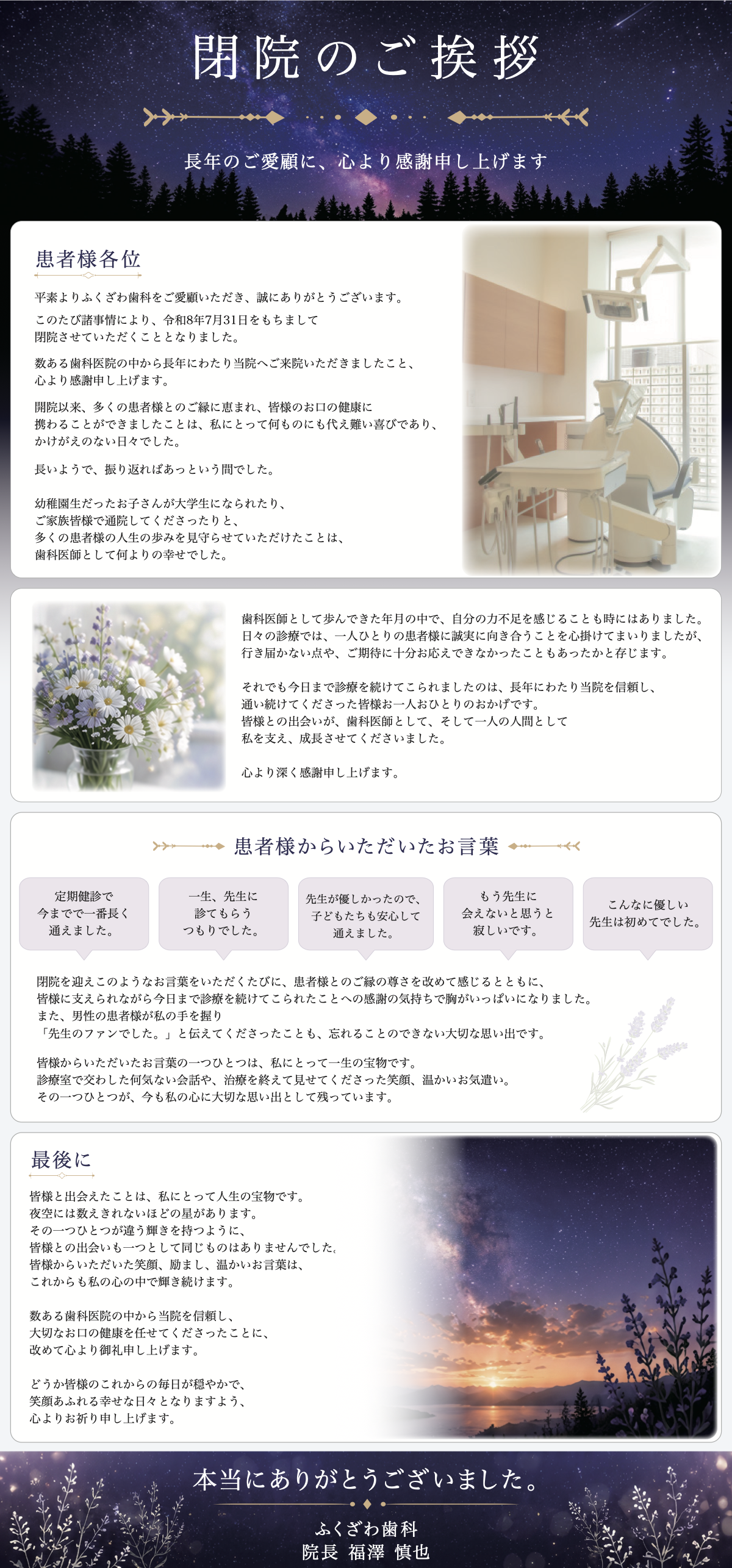 ふくざわ歯科からのお知らせ